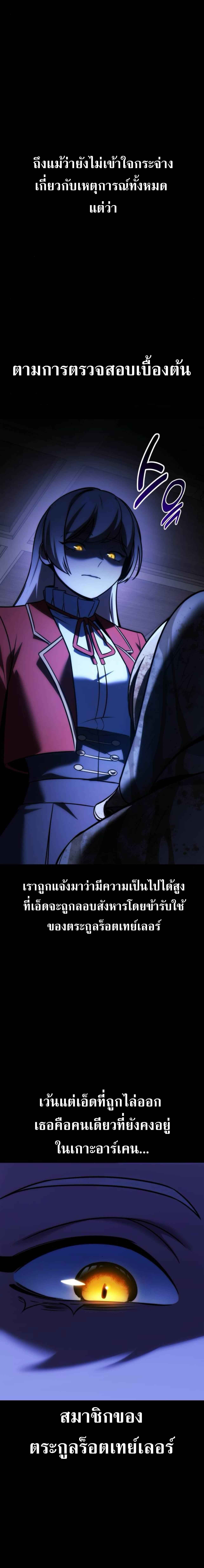 The Extra’s Academy Survival Guide ตอนที่ 59 แปลไทย page 31