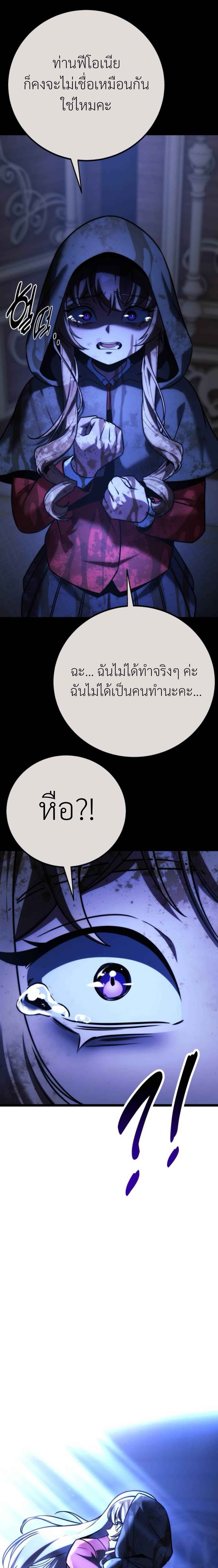 The Extra’s Academy Survival Guide ตอนที่ 59 แปลไทย page 32