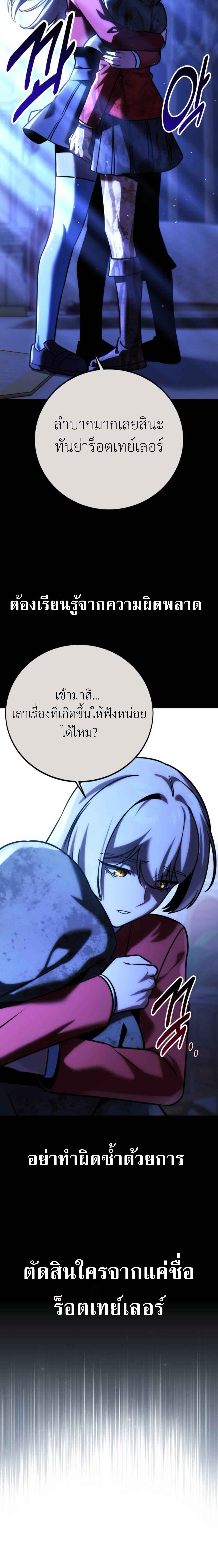 The Extra’s Academy Survival Guide ตอนที่ 59 แปลไทย page 33
