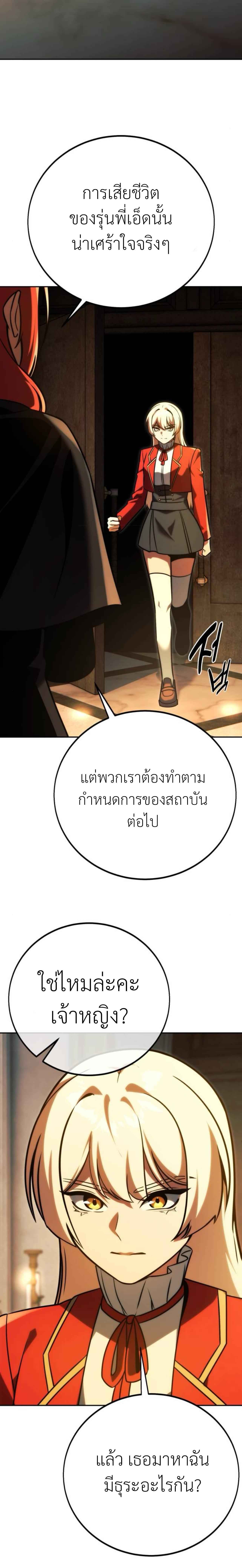 The Extra’s Academy Survival Guide ตอนที่ 59 แปลไทย page 36