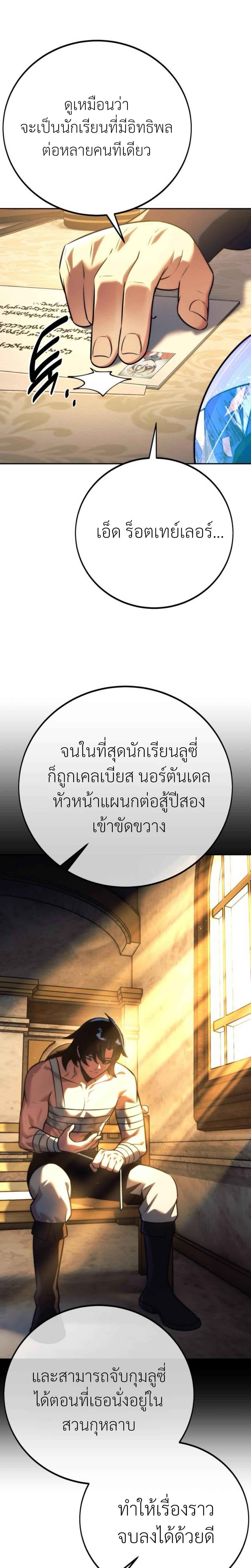 The Extra’s Academy Survival Guide ตอนที่ 59 แปลไทย page 3
