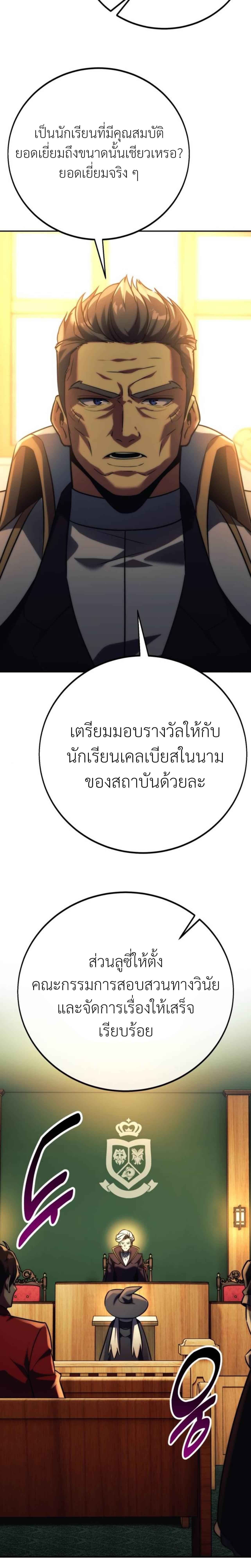 The Extra’s Academy Survival Guide ตอนที่ 59 แปลไทย page 4