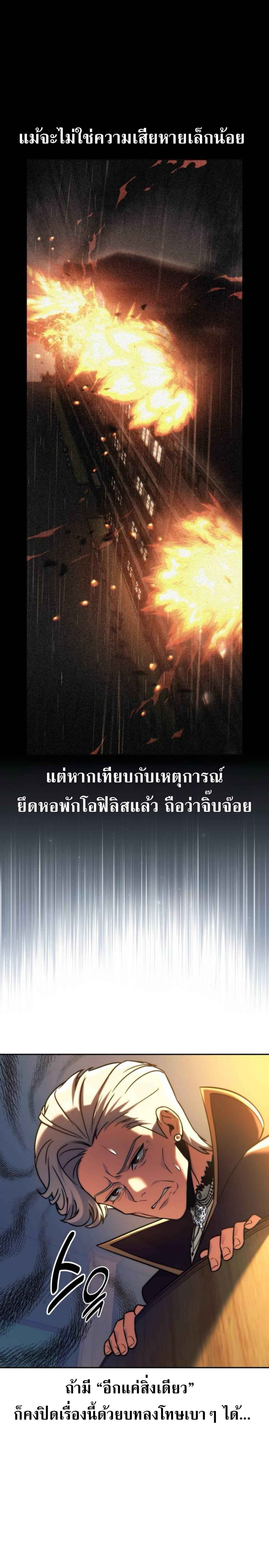 The Extra’s Academy Survival Guide ตอนที่ 59 แปลไทย page 6