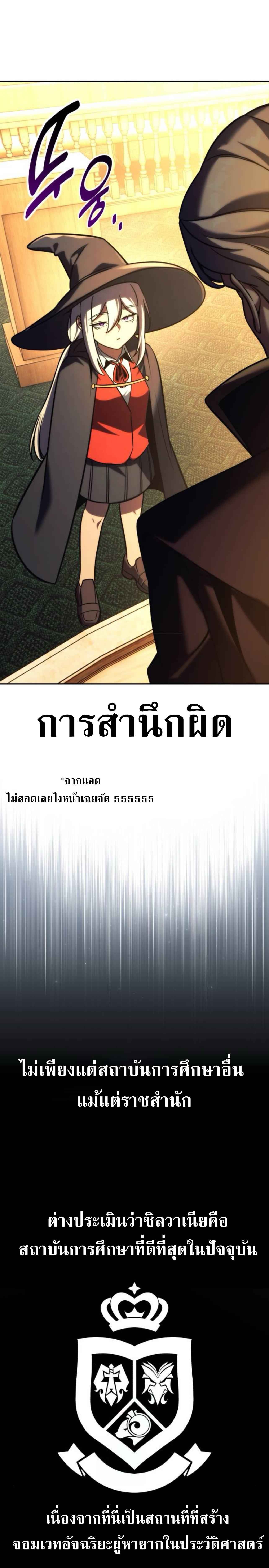 The Extra’s Academy Survival Guide ตอนที่ 59 แปลไทย page 7