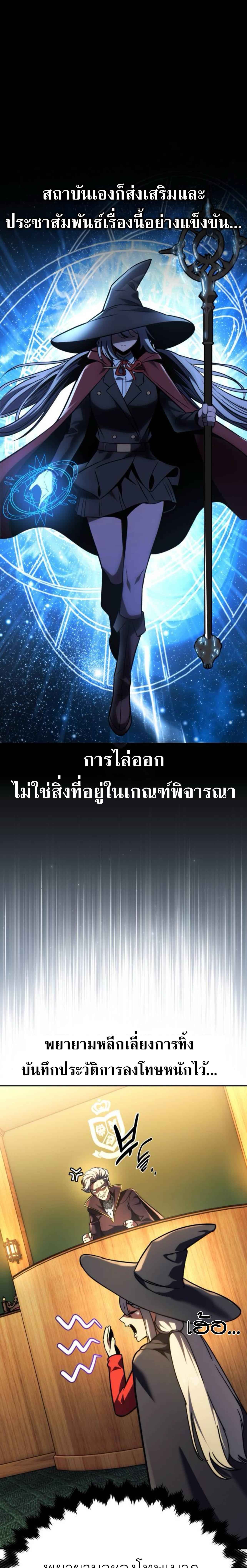 The Extra’s Academy Survival Guide ตอนที่ 59 แปลไทย page 8