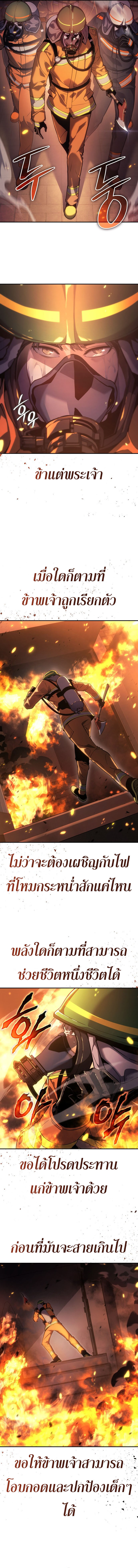 The Fire Fighter ตอนที่ 1 แปลไทย page 1