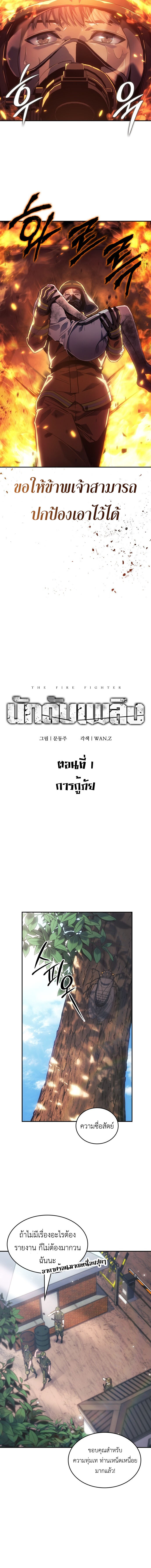 The Fire Fighter ตอนที่ 1 แปลไทย page 3