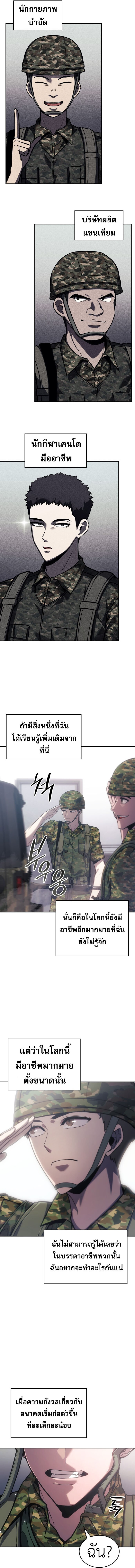 The Fire Fighter ตอนที่ 1 แปลไทย page 6