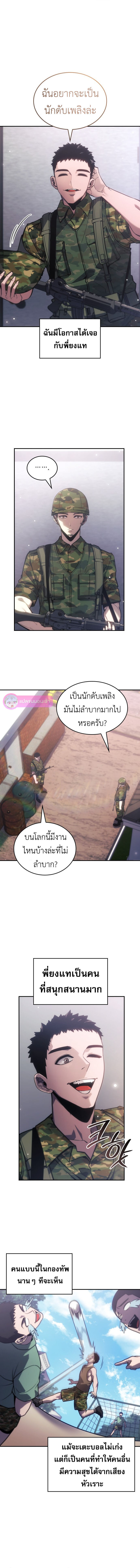 The Fire Fighter ตอนที่ 1 แปลไทย page 7