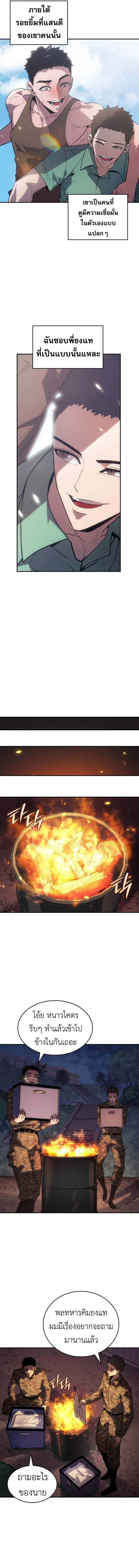 The Fire Fighter ตอนที่ 1 แปลไทย page 8