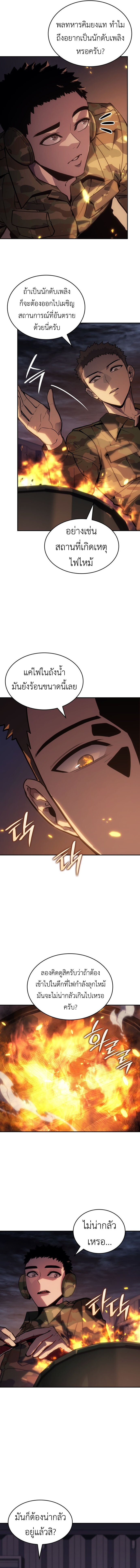 The Fire Fighter ตอนที่ 1 แปลไทย page 9