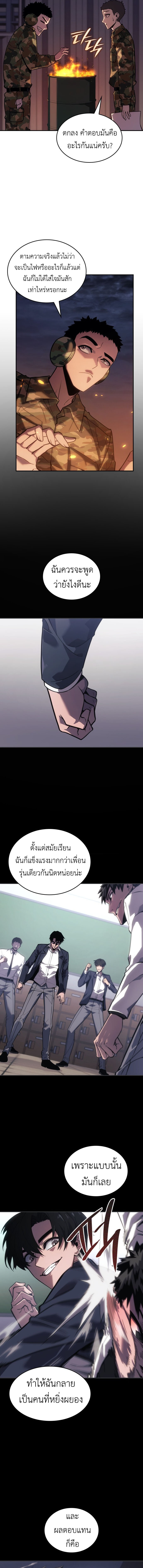 The Fire Fighter ตอนที่ 1 แปลไทย page 10