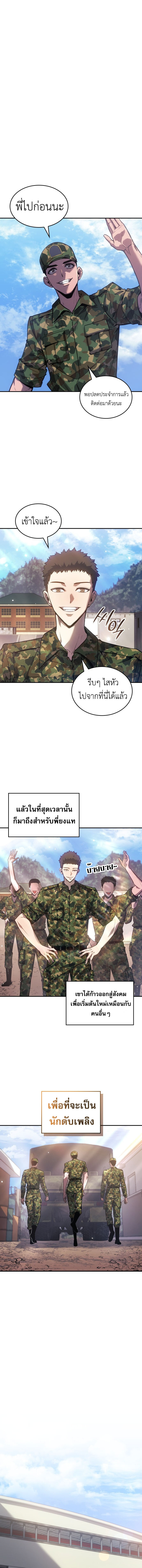 The Fire Fighter ตอนที่ 1 แปลไทย page 14