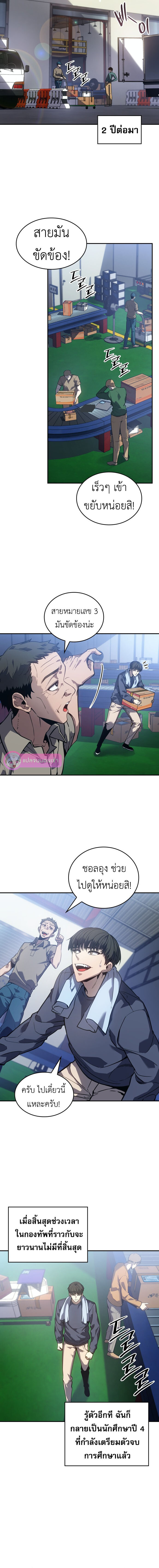 The Fire Fighter ตอนที่ 1 แปลไทย page 15