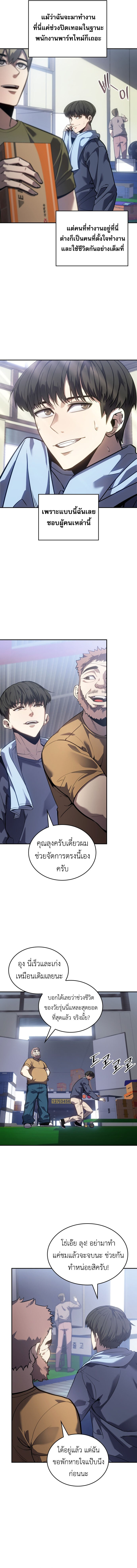 The Fire Fighter ตอนที่ 1 แปลไทย page 16
