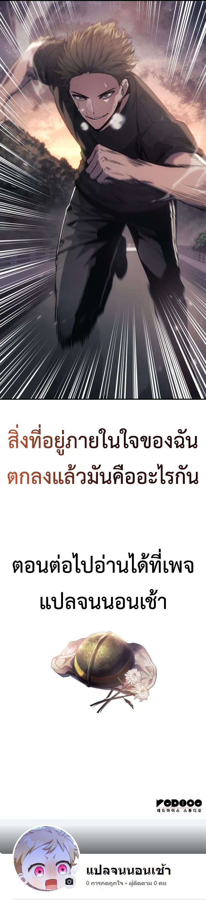 The Fire Fighter ตอนที่ 2 แปลไทย page 10
