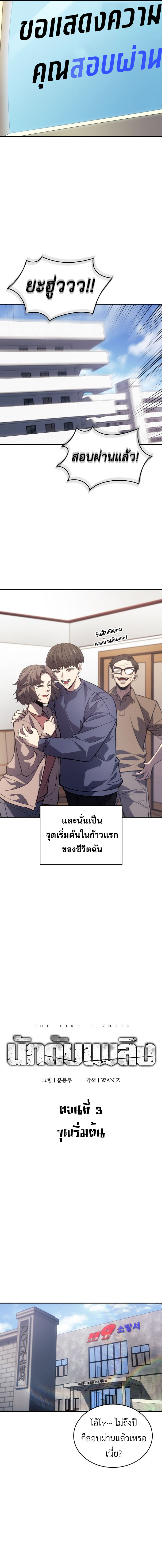 The Fire Fighter ตอนที่ 3 แปลไทย page 4
