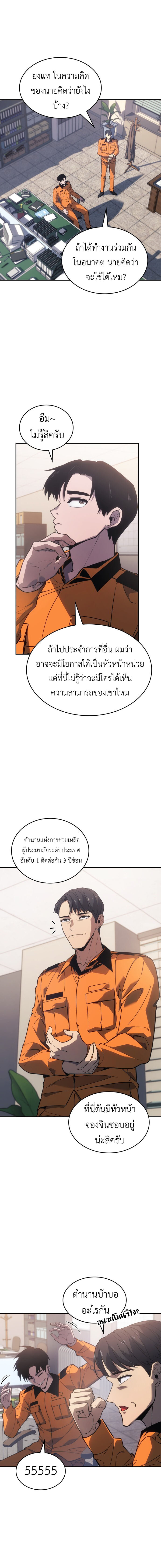 The Fire Fighter ตอนที่ 3 แปลไทย page 7