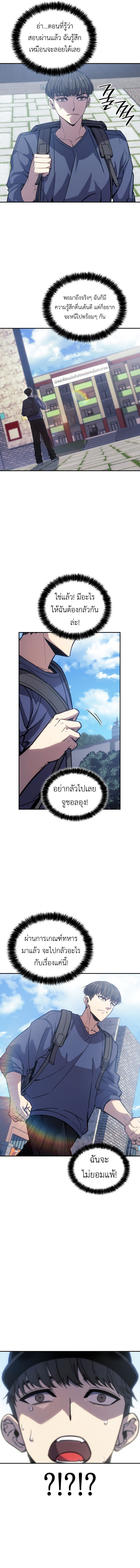 The Fire Fighter ตอนที่ 3 แปลไทย page 9