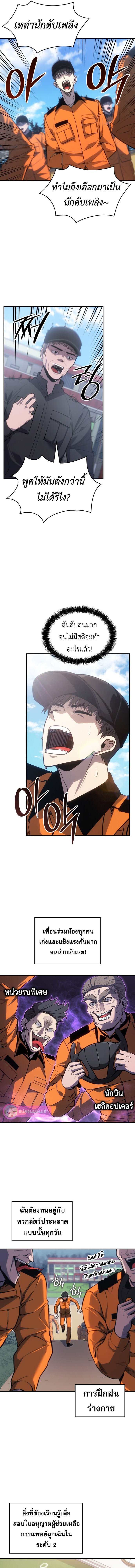 The Fire Fighter ตอนที่ 3 แปลไทย page 10