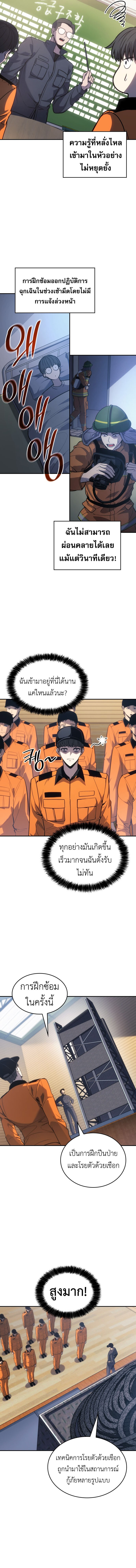 The Fire Fighter ตอนที่ 3 แปลไทย page 11
