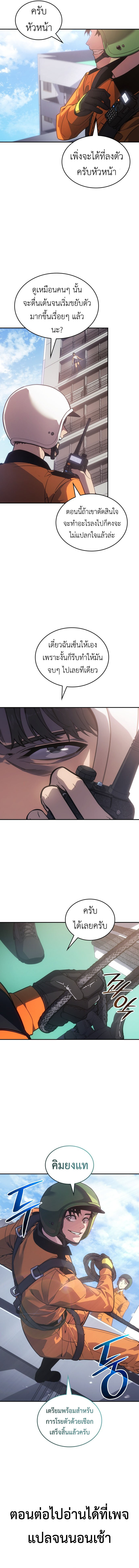 The Fire Fighter ตอนที่ 3 แปลไทย page 14