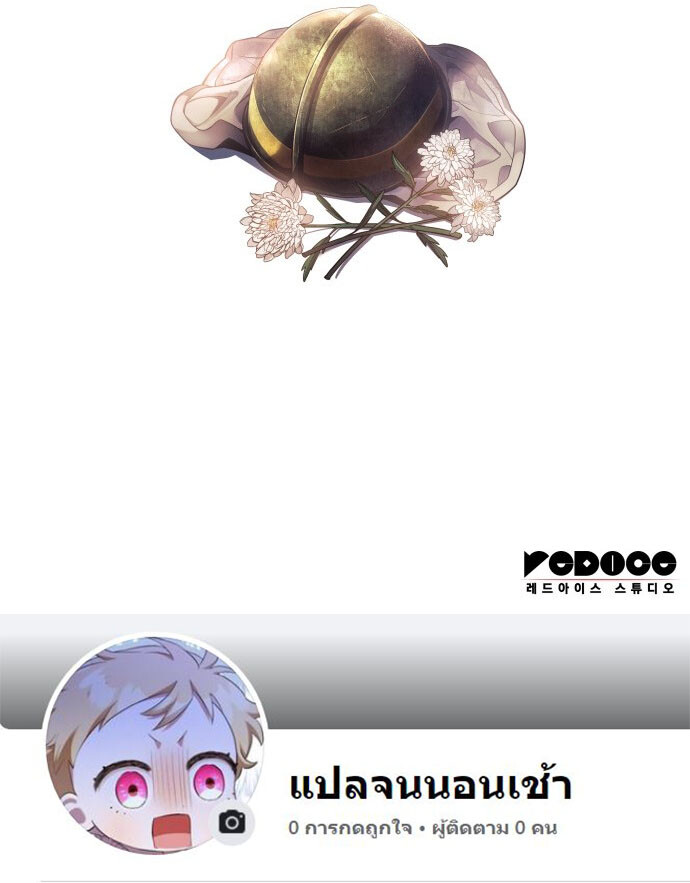 The Fire Fighter ตอนที่ 3 แปลไทย page 15