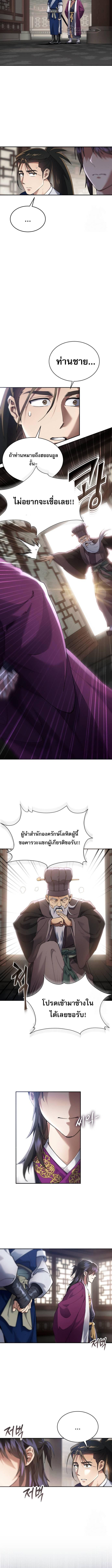 The Heavenly Demon Wants a Quiet Life ตอนที่ 12 แปลไทย page 13