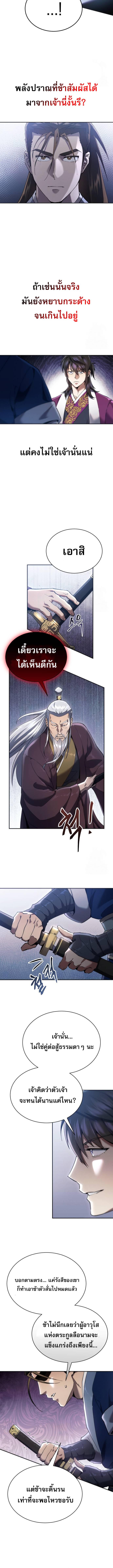 The Heavenly Demon Wants a Quiet Life ตอนที่ 13 แปลไทย page 9
