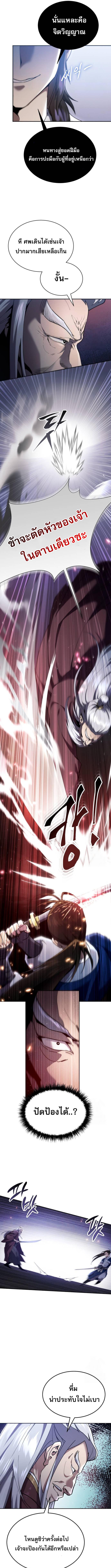 The Heavenly Demon Wants a Quiet Life ตอนที่ 13 แปลไทย page 10
