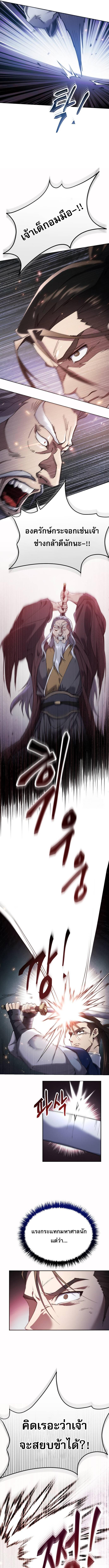 The Heavenly Demon Wants a Quiet Life ตอนที่ 13 แปลไทย page 12