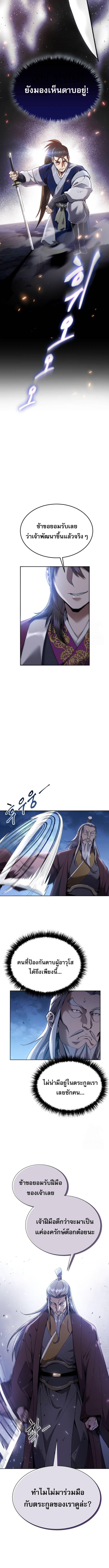 The Heavenly Demon Wants a Quiet Life ตอนที่ 13 แปลไทย page 15