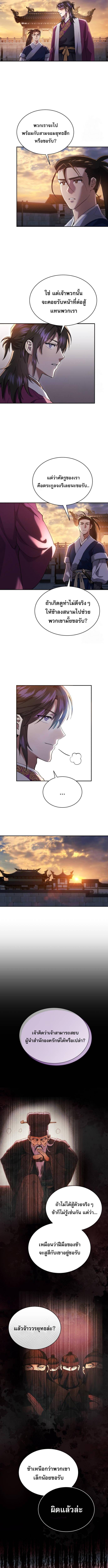 The Heavenly Demon Wants a Quiet Life ตอนที่ 13 แปลไทย page 2