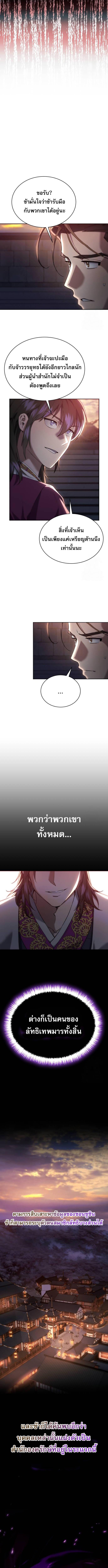 The Heavenly Demon Wants a Quiet Life ตอนที่ 13 แปลไทย page 3