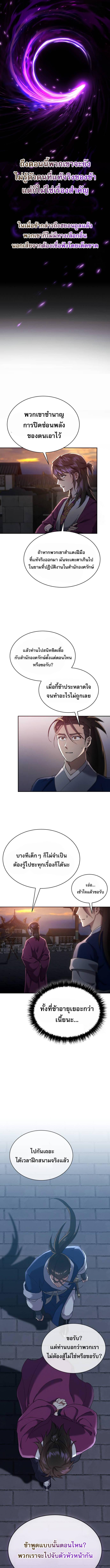 The Heavenly Demon Wants a Quiet Life ตอนที่ 13 แปลไทย page 4