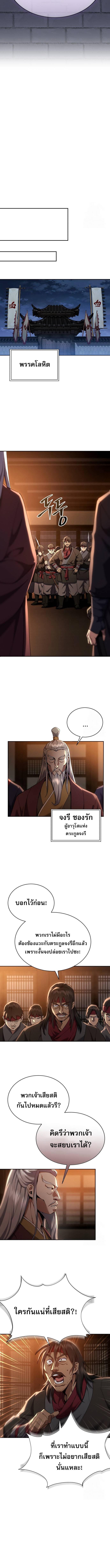 The Heavenly Demon Wants a Quiet Life ตอนที่ 13 แปลไทย page 5