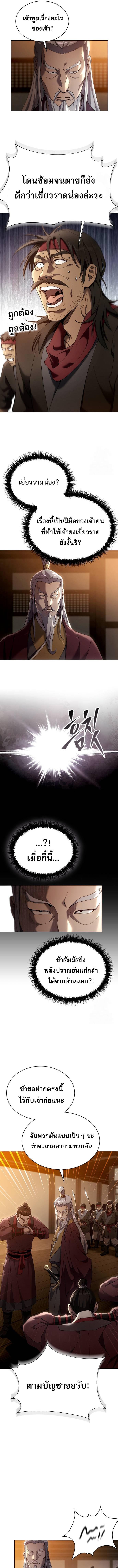 The Heavenly Demon Wants a Quiet Life ตอนที่ 13 แปลไทย page 6