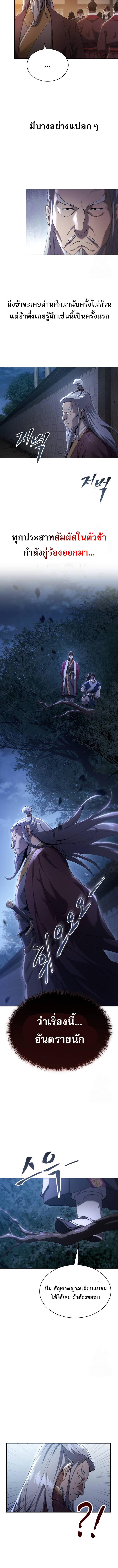 The Heavenly Demon Wants a Quiet Life ตอนที่ 13 แปลไทย page 7