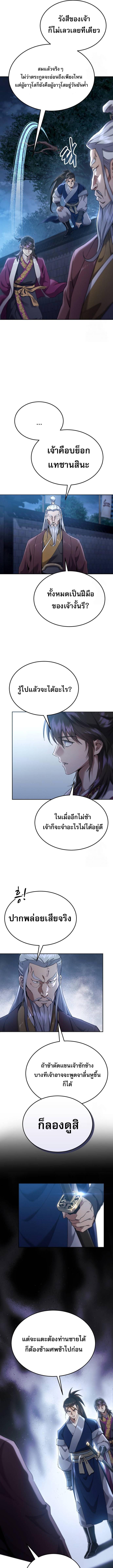 The Heavenly Demon Wants a Quiet Life ตอนที่ 13 แปลไทย page 8