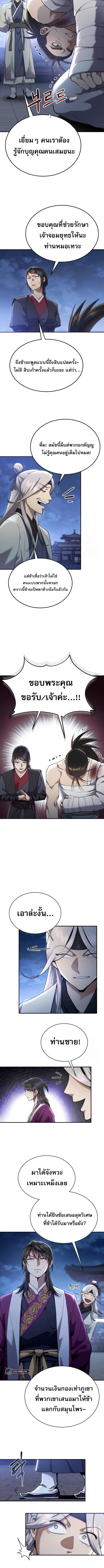 The Heavenly Demon Wants a Quiet Life ตอนที่ 14 แปลไทย page 9