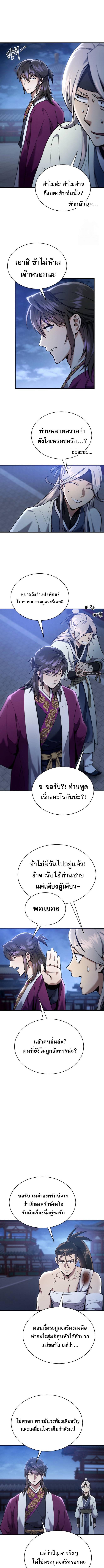 The Heavenly Demon Wants a Quiet Life ตอนที่ 14 แปลไทย page 10