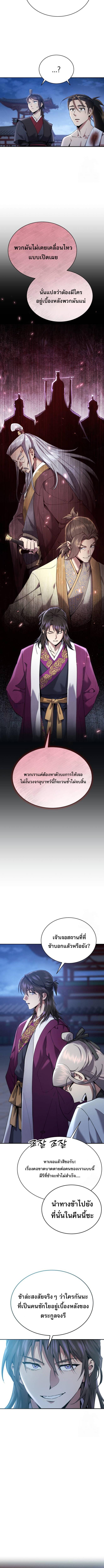The Heavenly Demon Wants a Quiet Life ตอนที่ 14 แปลไทย page 11