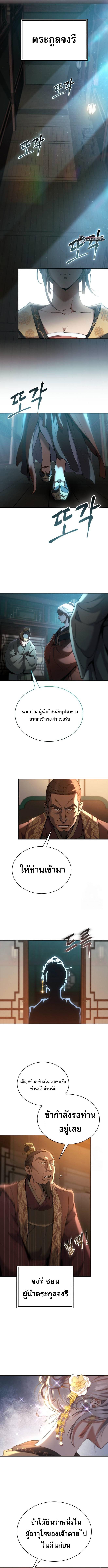 The Heavenly Demon Wants a Quiet Life ตอนที่ 14 แปลไทย page 12