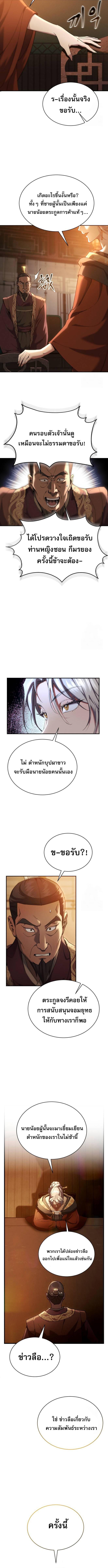 The Heavenly Demon Wants a Quiet Life ตอนที่ 14 แปลไทย page 13