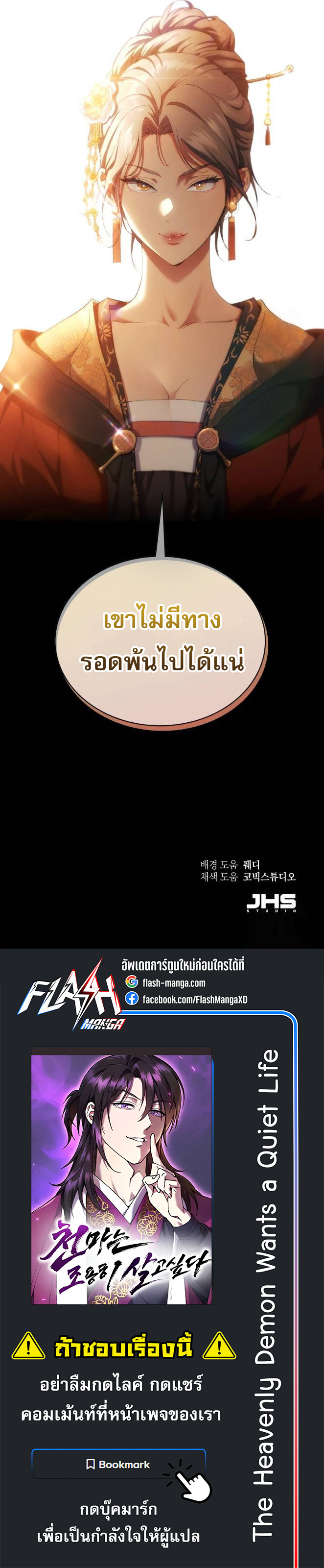The Heavenly Demon Wants a Quiet Life ตอนที่ 14 แปลไทย page 14