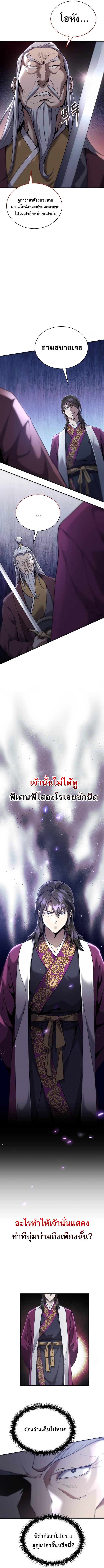 The Heavenly Demon Wants a Quiet Life ตอนที่ 14 แปลไทย page 4