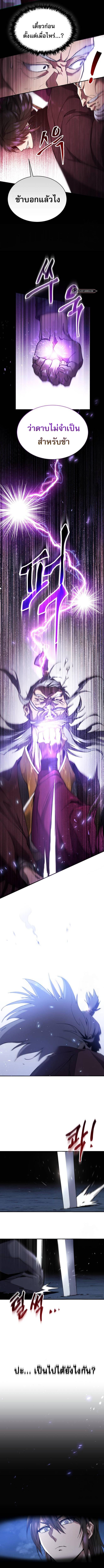 The Heavenly Demon Wants a Quiet Life ตอนที่ 14 แปลไทย page 6