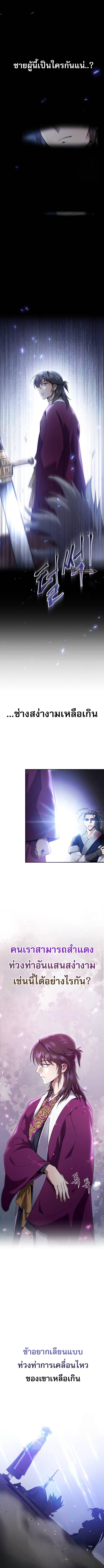 The Heavenly Demon Wants a Quiet Life ตอนที่ 14 แปลไทย page 7