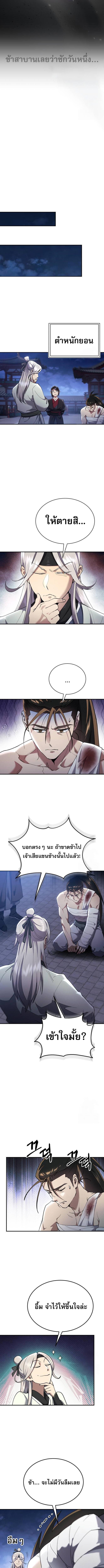 The Heavenly Demon Wants a Quiet Life ตอนที่ 14 แปลไทย page 8
