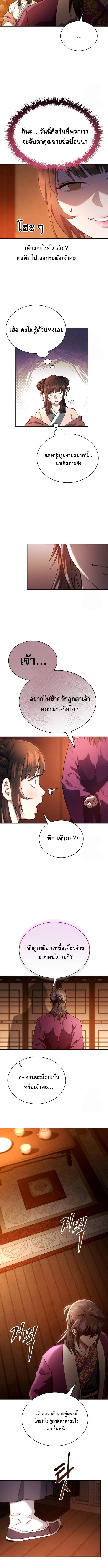 The Heavenly Demon Wants a Quiet Life ตอนที่ 15 แปลไทย page 11